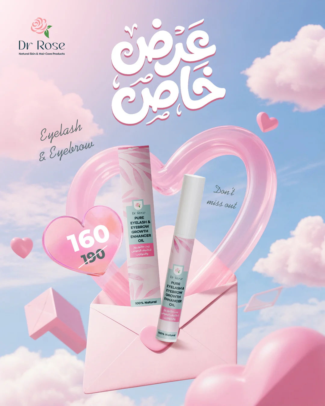 زيت دكتور روز لتكثيف الرموش والحواجب - 8 مل - Image 5